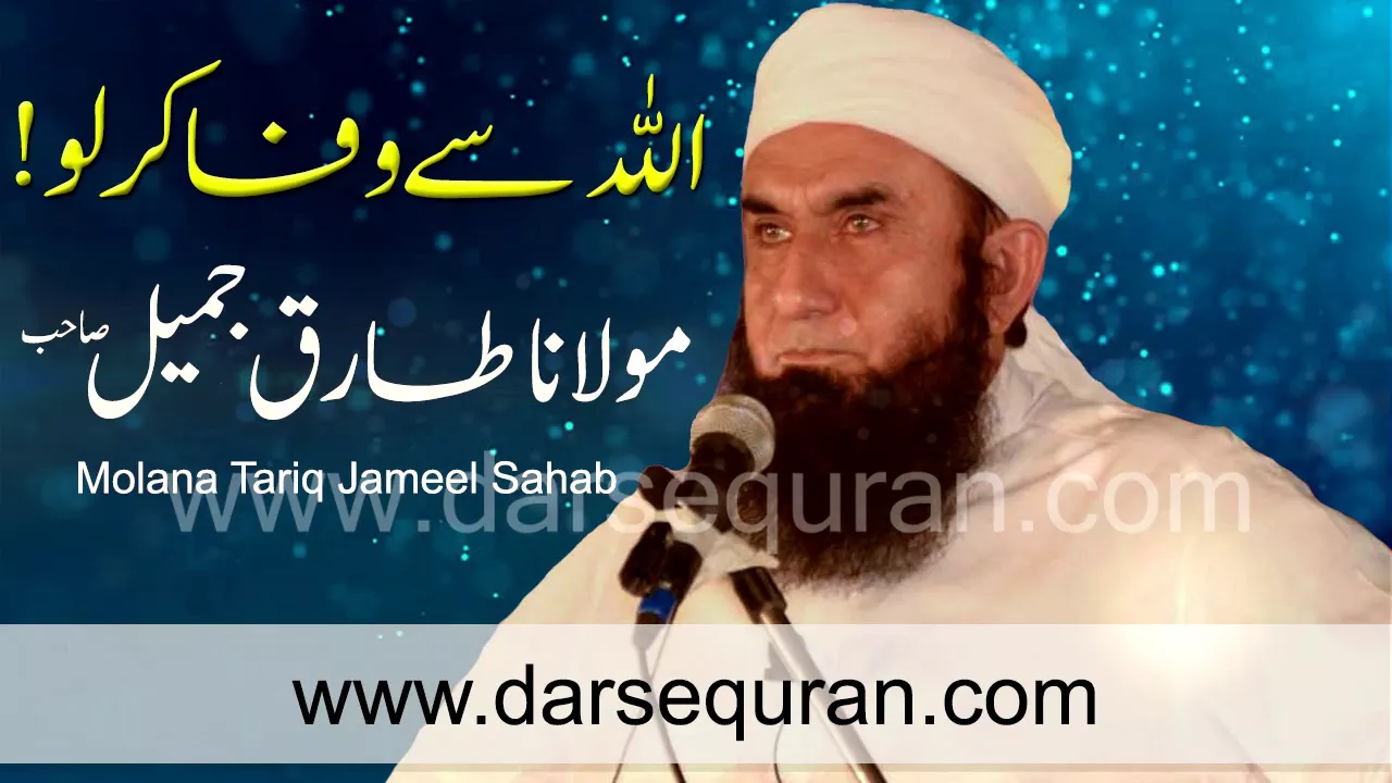 Molana Tariq Jameel Sahab "Allah Say Wafa Kar Lo"